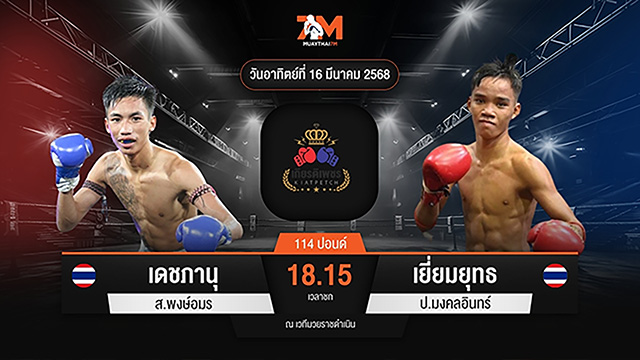 ไฮไลท์มวยศึกท่อน้ำไทย TKO เกียรติเพชร ระหว่าง เดชภานุ ส.พงษ์อมร พบ เยี่ยมยุทธ ป.มงคลอินทร์