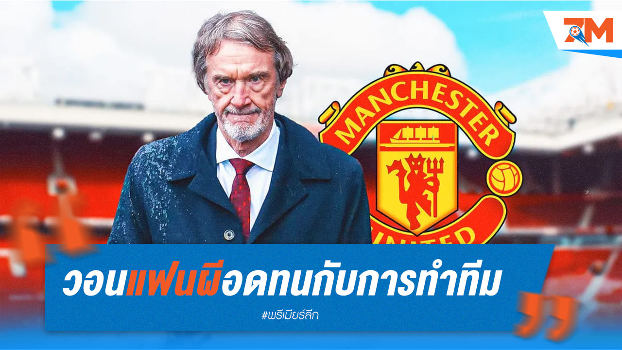 เซอร์จิมขอร้องแฟนบอลให้อดทนกับการทำทีมของเขาก่อน